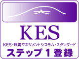 KESステップ1 登録証